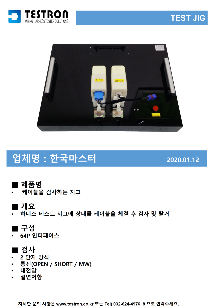 a1c1a0bc94fb3c8e42d4b9e75f9d2cb2_TEST JIG 양식 [자동 저장] [자동 저장].png